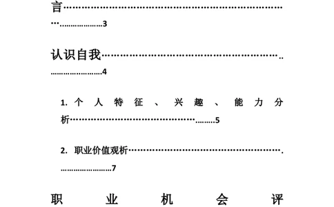 网络工程师生涯规划_E6-职业规划_71网络工程专业