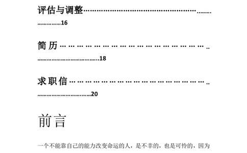 网络工程师生涯规划_E6-职业规划_71网络工程专业