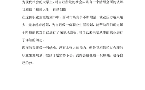网络工程师生涯规划_E6-职业规划_71网络工程专业