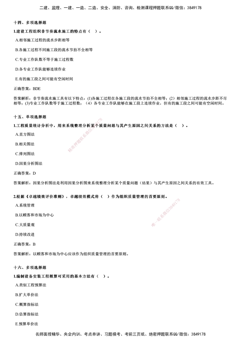 2022年11月《目标控制（土建）》试题_监理工程师_2025监理工程师_2025年监理工程师SVIP_2025年监理土建控制SVIP_01-精华文档✿电子教材✿历年真题_02-历年真题PDF