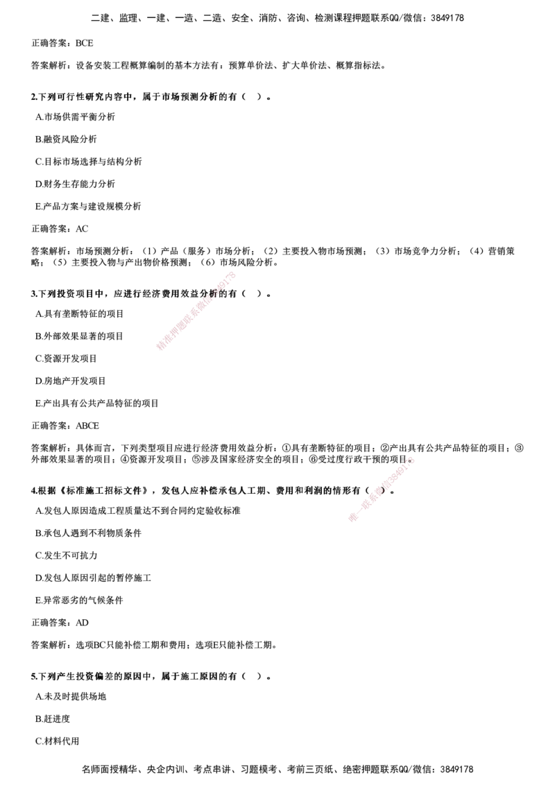 2022年11月《目标控制（土建）》试题_监理工程师_2025监理工程师_2025年监理工程师SVIP_2025年监理土建控制SVIP_01-精华文档✿电子教材✿历年真题_02-历年真题PDF