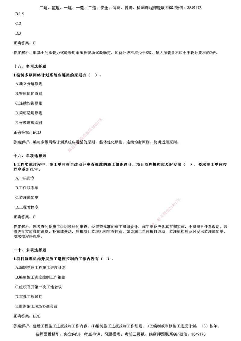 2022年11月《目标控制（土建）》试题_监理工程师_2025监理工程师_2025年监理工程师SVIP_2025年监理土建控制SVIP_01-精华文档✿电子教材✿历年真题_02-历年真题PDF