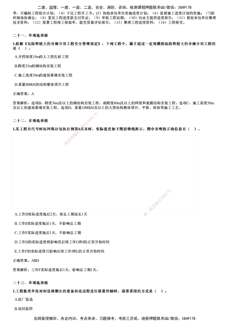 2022年11月《目标控制（土建）》试题_监理工程师_2025监理工程师_2025年监理工程师SVIP_2025年监理土建控制SVIP_01-精华文档✿电子教材✿历年真题_02-历年真题PDF