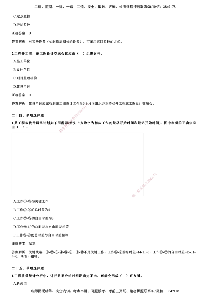 2022年11月《目标控制（土建）》试题_监理工程师_2025监理工程师_2025年监理工程师SVIP_2025年监理土建控制SVIP_01-精华文档✿电子教材✿历年真题_02-历年真题PDF
