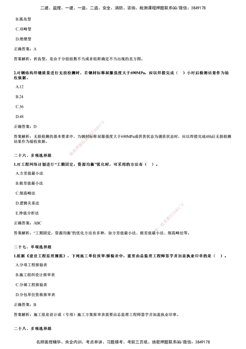 2022年11月《目标控制（土建）》试题_监理工程师_2025监理工程师_2025年监理工程师SVIP_2025年监理土建控制SVIP_01-精华文档✿电子教材✿历年真题_02-历年真题PDF
