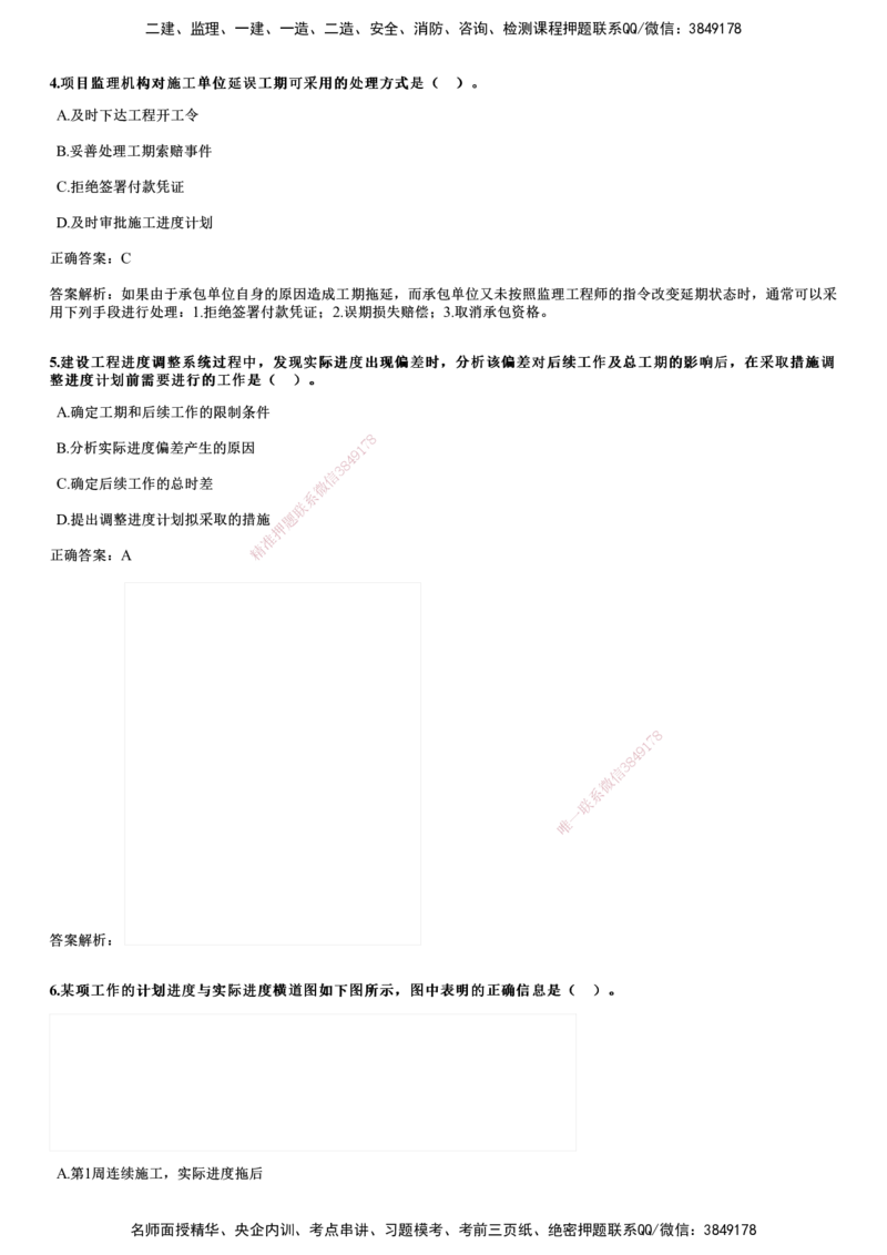 2022年11月《目标控制（土建）》试题_监理工程师_2025监理工程师_2025年监理工程师SVIP_2025年监理土建控制SVIP_01-精华文档✿电子教材✿历年真题_02-历年真题PDF