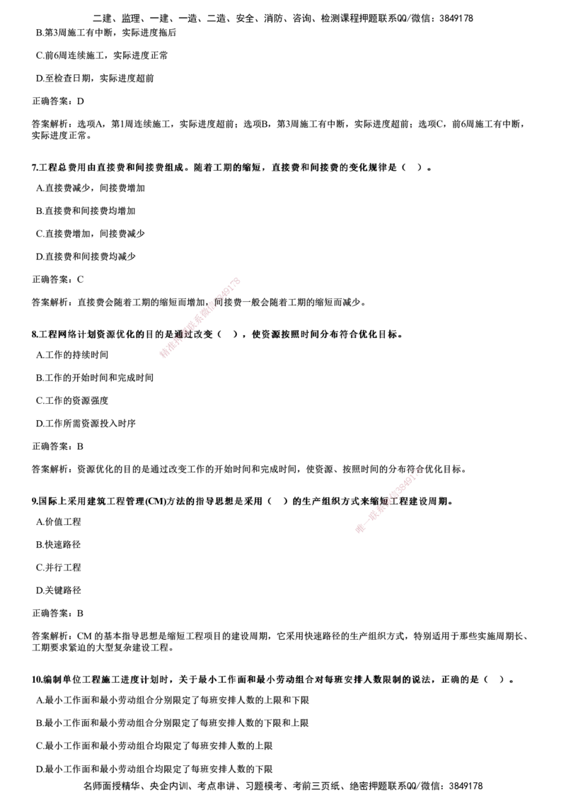 2022年11月《目标控制（土建）》试题_监理工程师_2025监理工程师_2025年监理工程师SVIP_2025年监理土建控制SVIP_01-精华文档✿电子教材✿历年真题_02-历年真题PDF