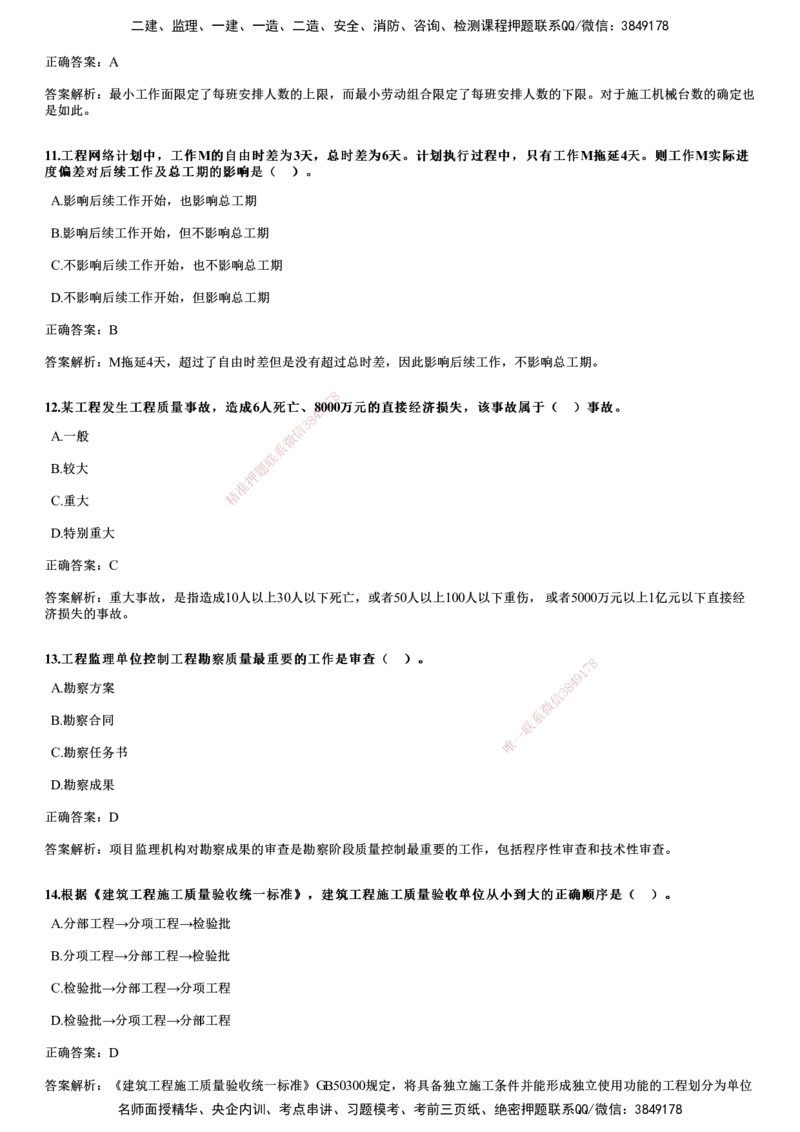2022年11月《目标控制（土建）》试题_监理工程师_2025监理工程师_2025年监理工程师SVIP_2025年监理土建控制SVIP_01-精华文档✿电子教材✿历年真题_02-历年真题PDF