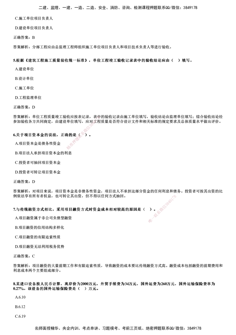2022年11月《目标控制（土建）》试题_监理工程师_2025监理工程师_2025年监理工程师SVIP_2025年监理土建控制SVIP_01-精华文档✿电子教材✿历年真题_02-历年真题PDF