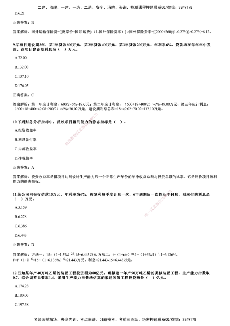 2022年11月《目标控制（土建）》试题_监理工程师_2025监理工程师_2025年监理工程师SVIP_2025年监理土建控制SVIP_01-精华文档✿电子教材✿历年真题_02-历年真题PDF