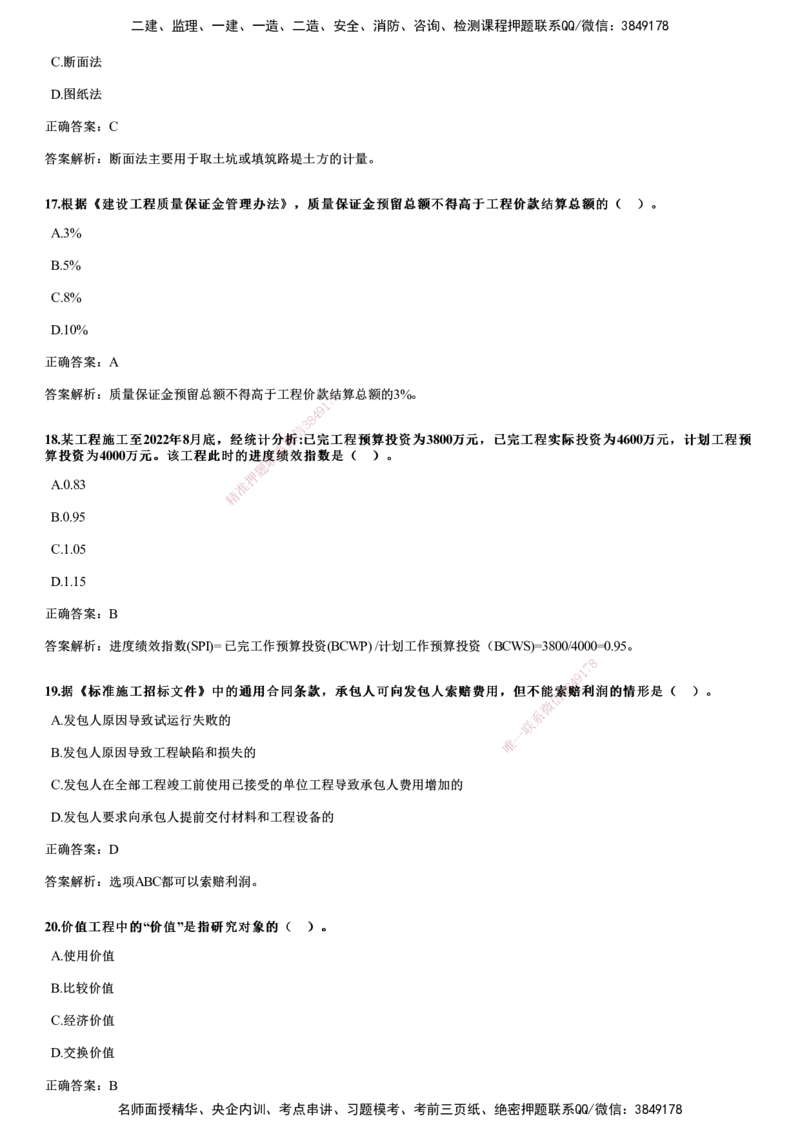 2022年11月《目标控制（土建）》试题_监理工程师_2025监理工程师_2025年监理工程师SVIP_2025年监理土建控制SVIP_01-精华文档✿电子教材✿历年真题_02-历年真题PDF