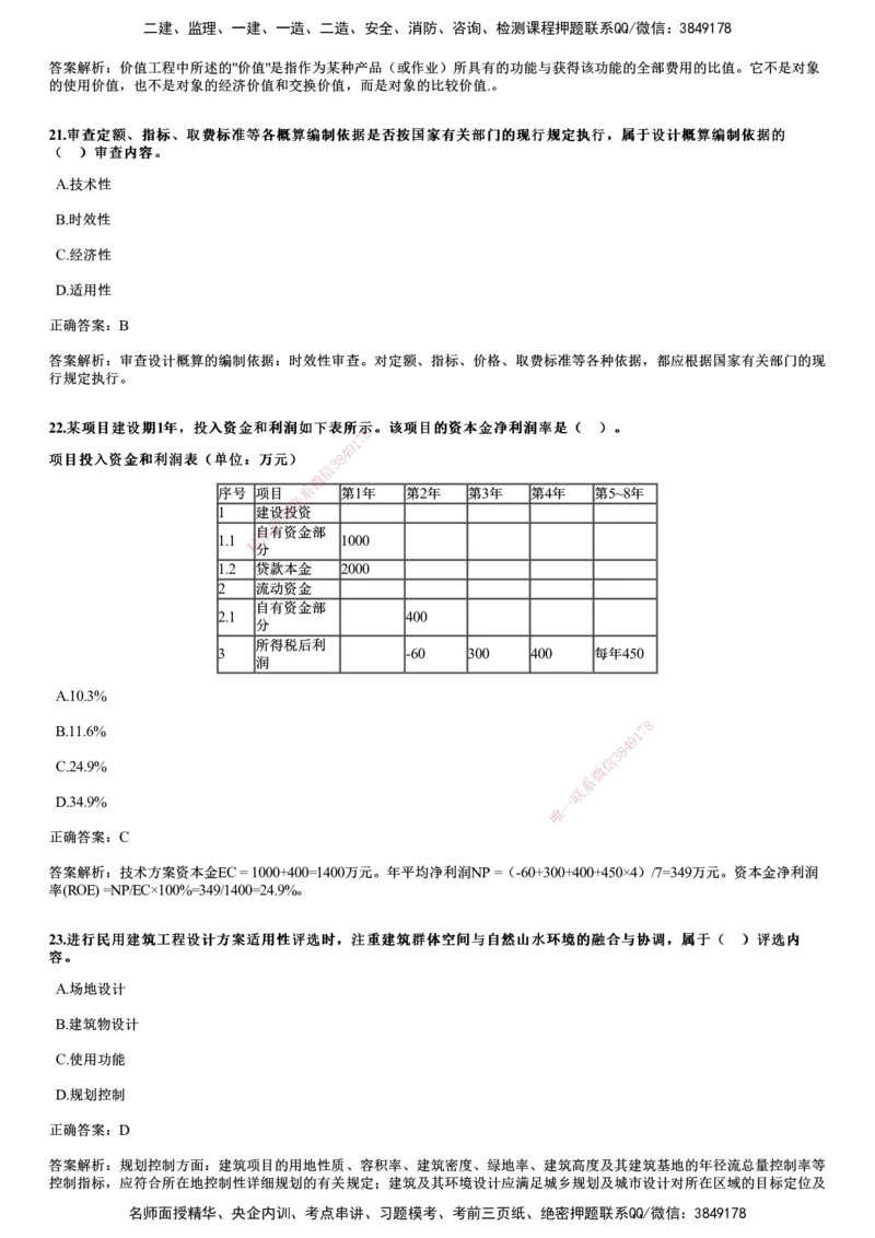 2022年11月《目标控制（土建）》试题_监理工程师_2025监理工程师_2025年监理工程师SVIP_2025年监理土建控制SVIP_01-精华文档✿电子教材✿历年真题_02-历年真题PDF
