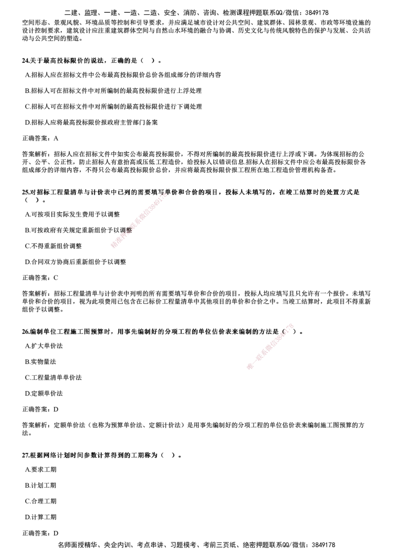 2022年11月《目标控制（土建）》试题_监理工程师_2025监理工程师_2025年监理工程师SVIP_2025年监理土建控制SVIP_01-精华文档✿电子教材✿历年真题_02-历年真题PDF