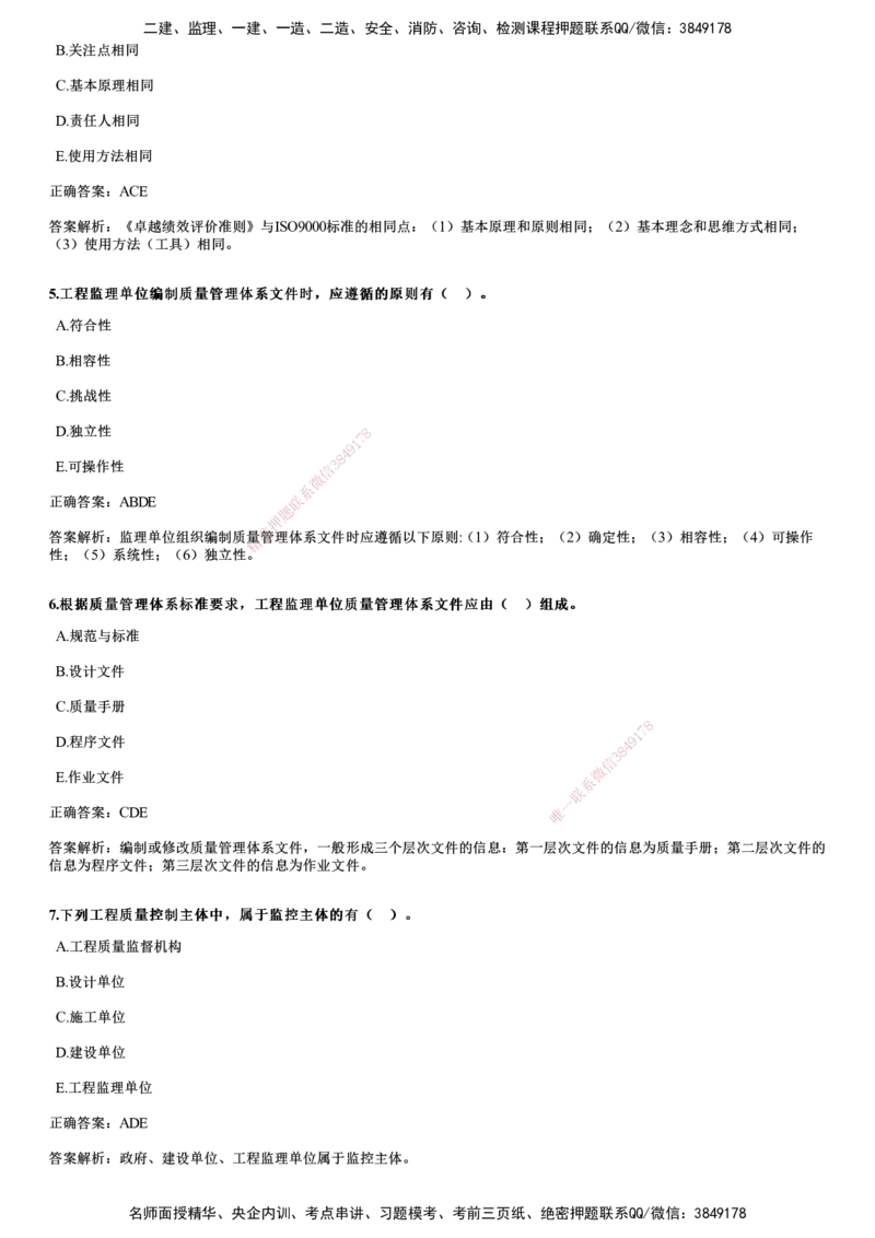 2022年11月《目标控制（土建）》试题_监理工程师_2025监理工程师_2025年监理工程师SVIP_2025年监理土建控制SVIP_01-精华文档✿电子教材✿历年真题_02-历年真题PDF