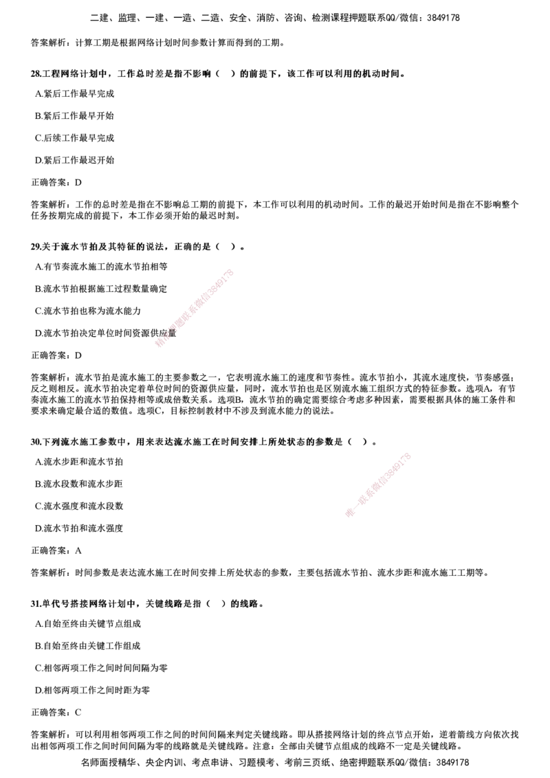 2022年11月《目标控制（土建）》试题_监理工程师_2025监理工程师_2025年监理工程师SVIP_2025年监理土建控制SVIP_01-精华文档✿电子教材✿历年真题_02-历年真题PDF