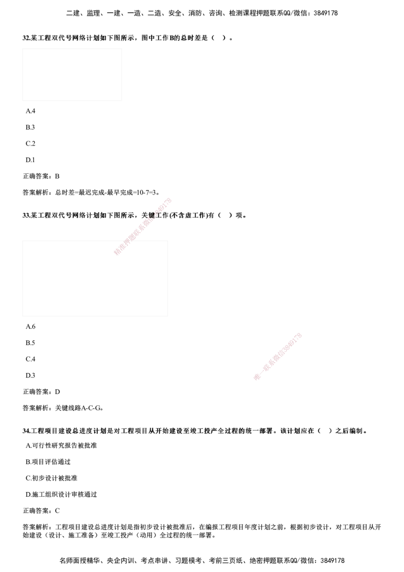2022年11月《目标控制（土建）》试题_监理工程师_2025监理工程师_2025年监理工程师SVIP_2025年监理土建控制SVIP_01-精华文档✿电子教材✿历年真题_02-历年真题PDF