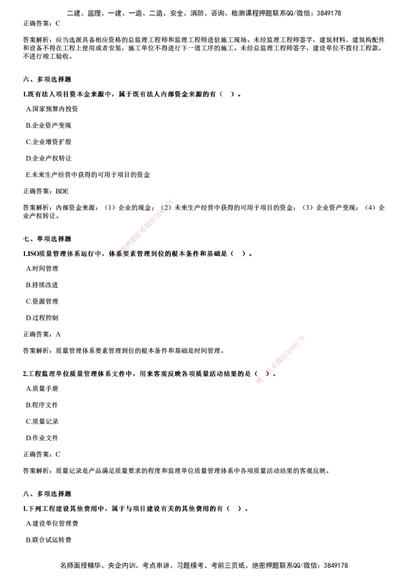2022年11月《目标控制（土建）》试题_监理工程师_2025监理工程师_2025年监理工程师SVIP_2025年监理土建控制SVIP_01-精华文档✿电子教材✿历年真题_02-历年真题PDF