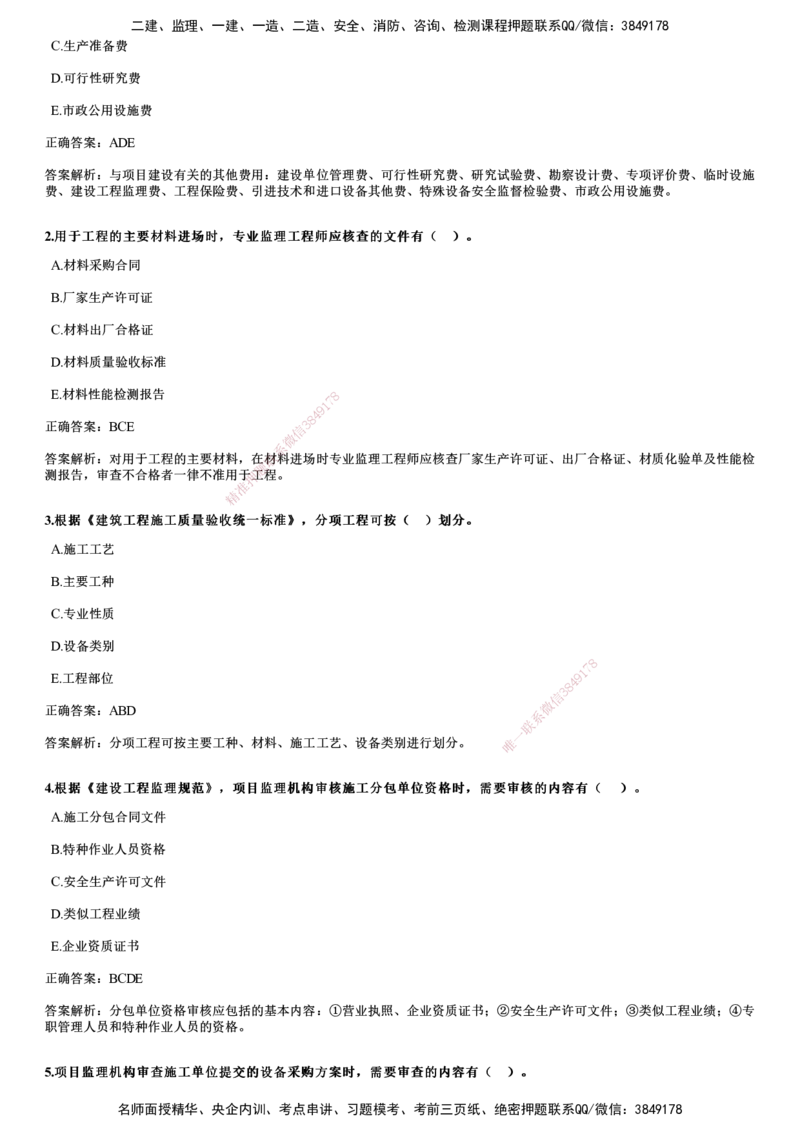 2022年11月《目标控制（土建）》试题_监理工程师_2025监理工程师_2025年监理工程师SVIP_2025年监理土建控制SVIP_01-精华文档✿电子教材✿历年真题_02-历年真题PDF