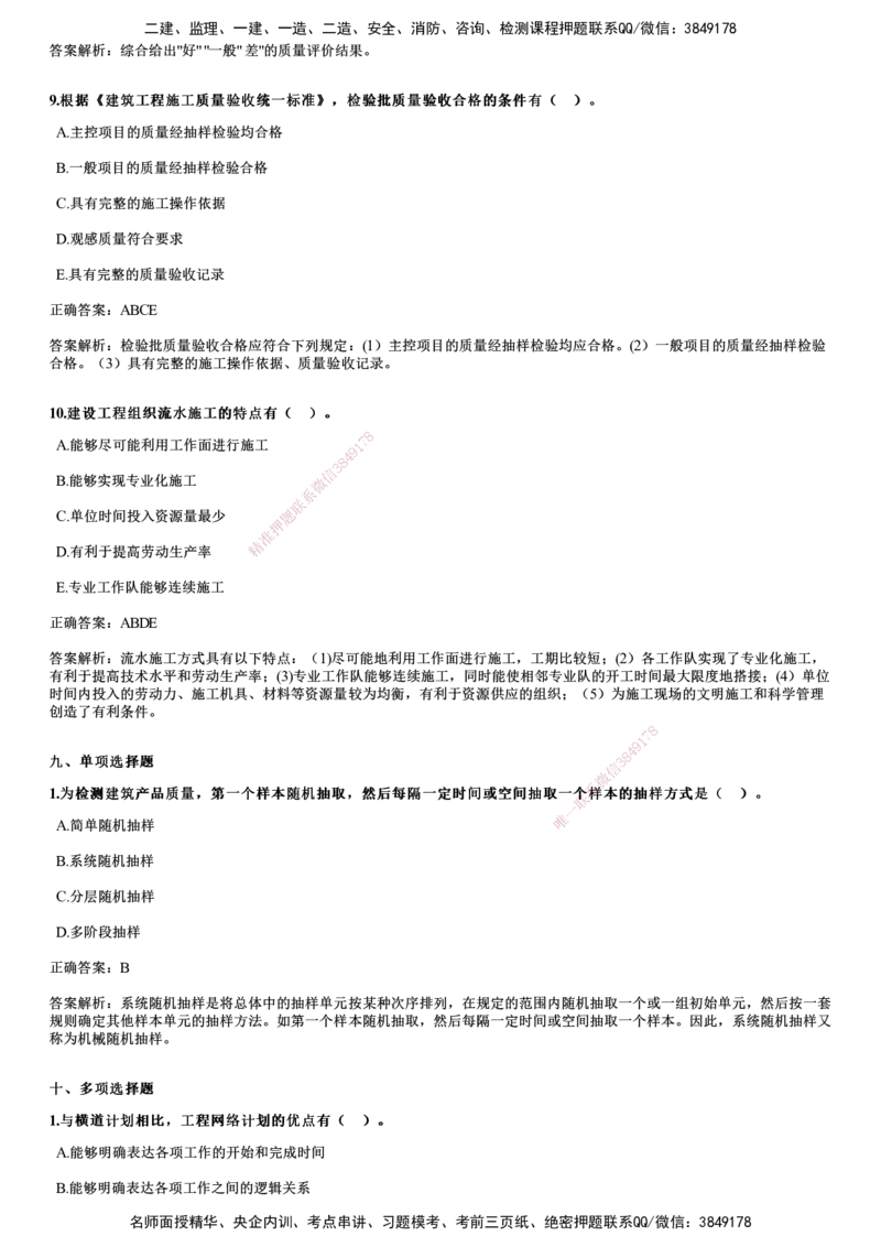 2022年11月《目标控制（土建）》试题_监理工程师_2025监理工程师_2025年监理工程师SVIP_2025年监理土建控制SVIP_01-精华文档✿电子教材✿历年真题_02-历年真题PDF