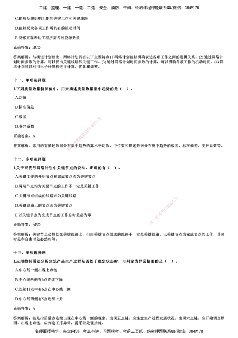 2022年11月《目标控制（土建）》试题_监理工程师_2025监理工程师_2025年监理工程师SVIP_2025年监理土建控制SVIP_01-精华文档✿电子教材✿历年真题_02-历年真题PDF