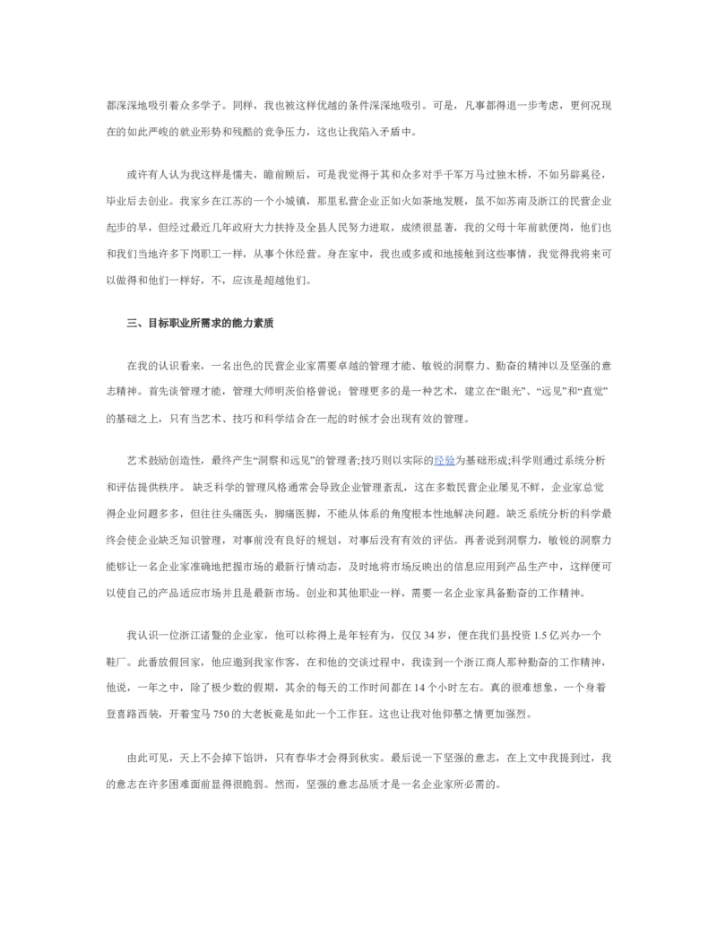 简短的个人职业规划1_E6-职业规划_95通用范本