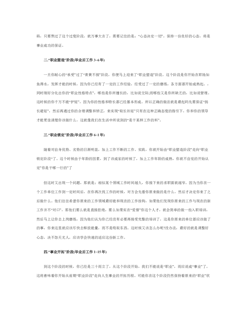 简短的个人职业规划1_E6-职业规划_95通用范本