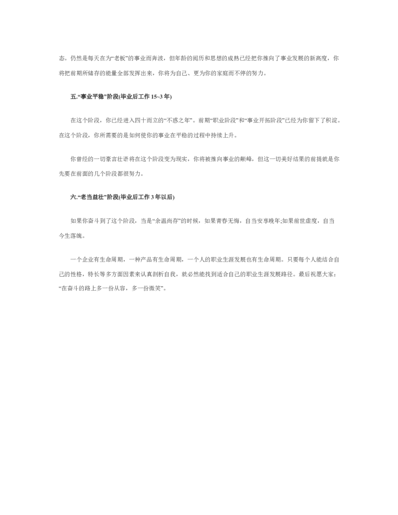 简短的个人职业规划1_E6-职业规划_95通用范本