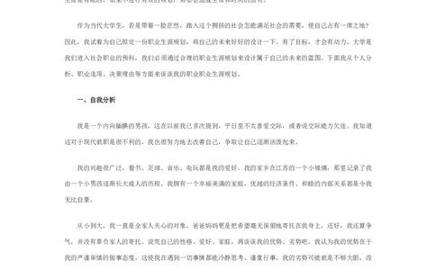 简短的个人职业规划1_E6-职业规划_95通用范本