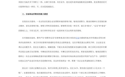 简短的个人职业规划1_E6-职业规划_95通用范本