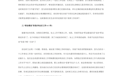 简短的个人职业规划1_E6-职业规划_95通用范本