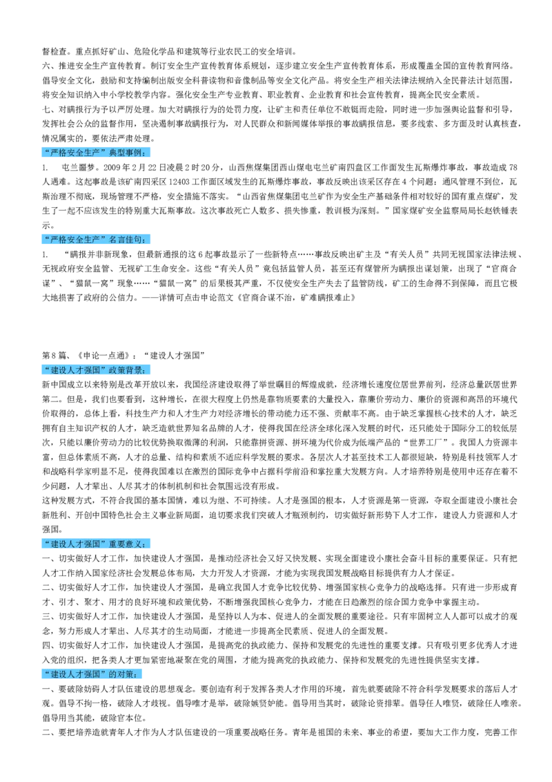 申论38热点标准表述_中储粮笔试通关资料_3-新版中储粮集团-写作能力精华讲义题库_3-申论答题技巧与表述（多看多练习）