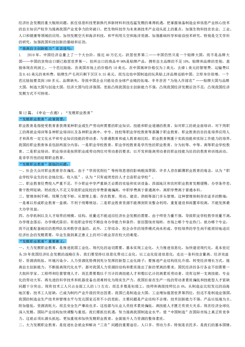 申论38热点标准表述_中储粮笔试通关资料_3-新版中储粮集团-写作能力精华讲义题库_3-申论答题技巧与表述（多看多练习）