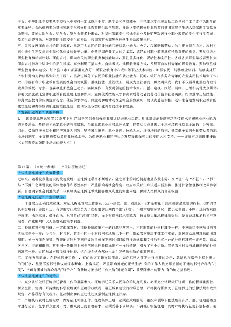 申论38热点标准表述_中储粮笔试通关资料_3-新版中储粮集团-写作能力精华讲义题库_3-申论答题技巧与表述（多看多练习）