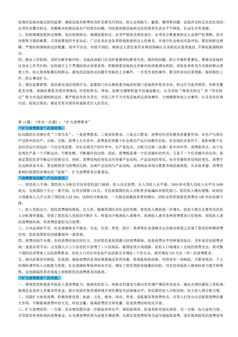 申论38热点标准表述_中储粮笔试通关资料_3-新版中储粮集团-写作能力精华讲义题库_3-申论答题技巧与表述（多看多练习）