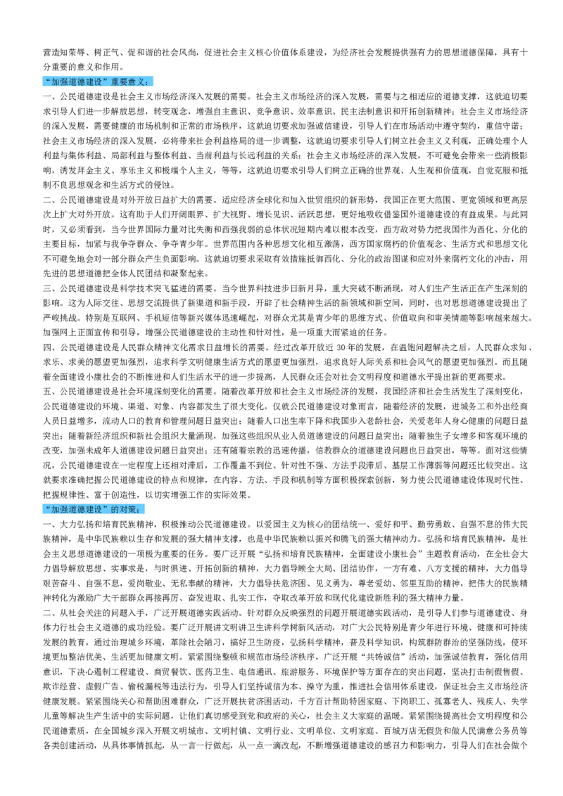 申论38热点标准表述_中储粮笔试通关资料_3-新版中储粮集团-写作能力精华讲义题库_3-申论答题技巧与表述（多看多练习）