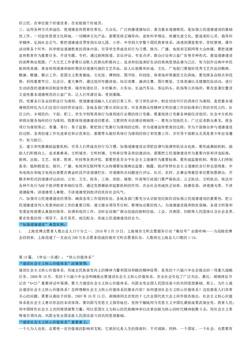 申论38热点标准表述_中储粮笔试通关资料_3-新版中储粮集团-写作能力精华讲义题库_3-申论答题技巧与表述（多看多练习）