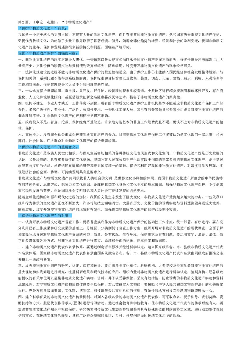 申论38热点标准表述_中储粮笔试通关资料_3-新版中储粮集团-写作能力精华讲义题库_3-申论答题技巧与表述（多看多练习）