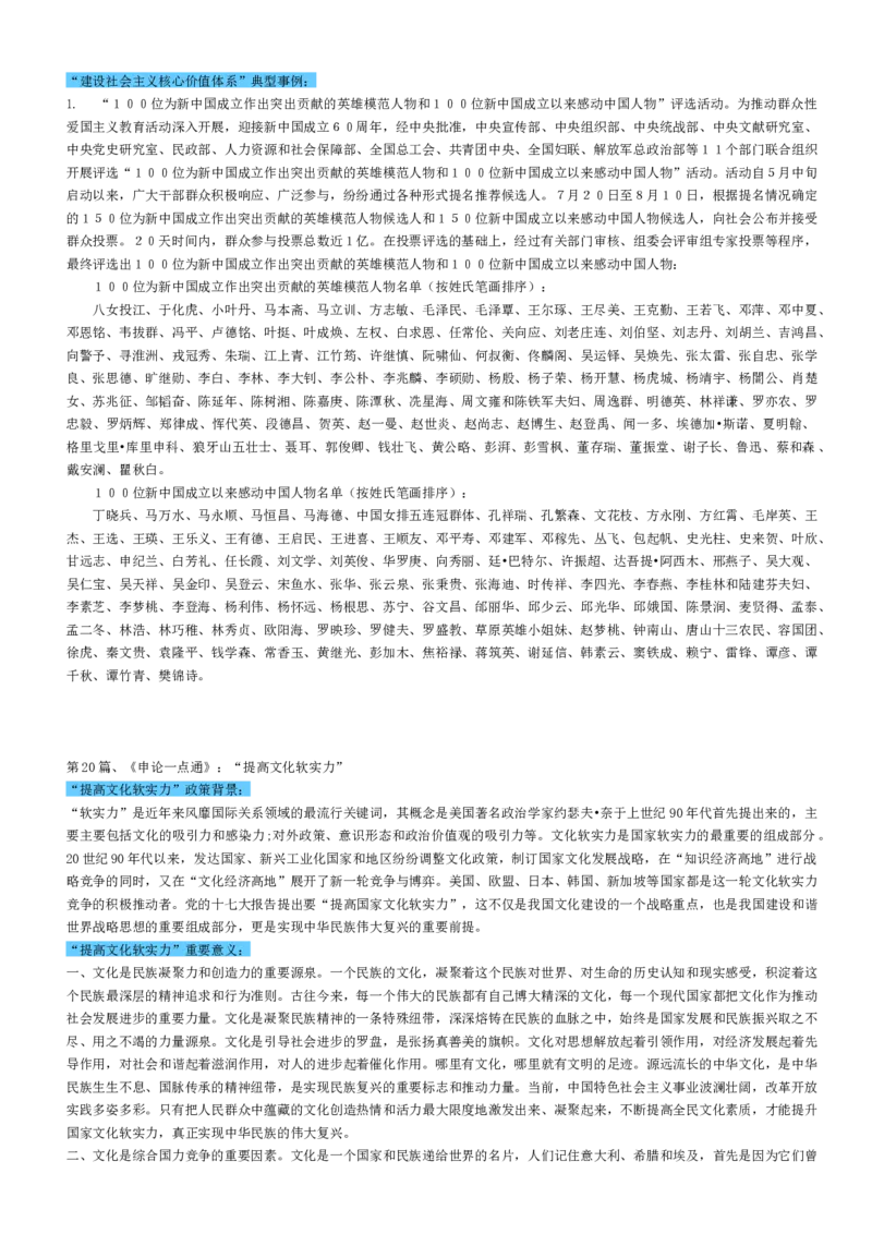 申论38热点标准表述_中储粮笔试通关资料_3-新版中储粮集团-写作能力精华讲义题库_3-申论答题技巧与表述（多看多练习）