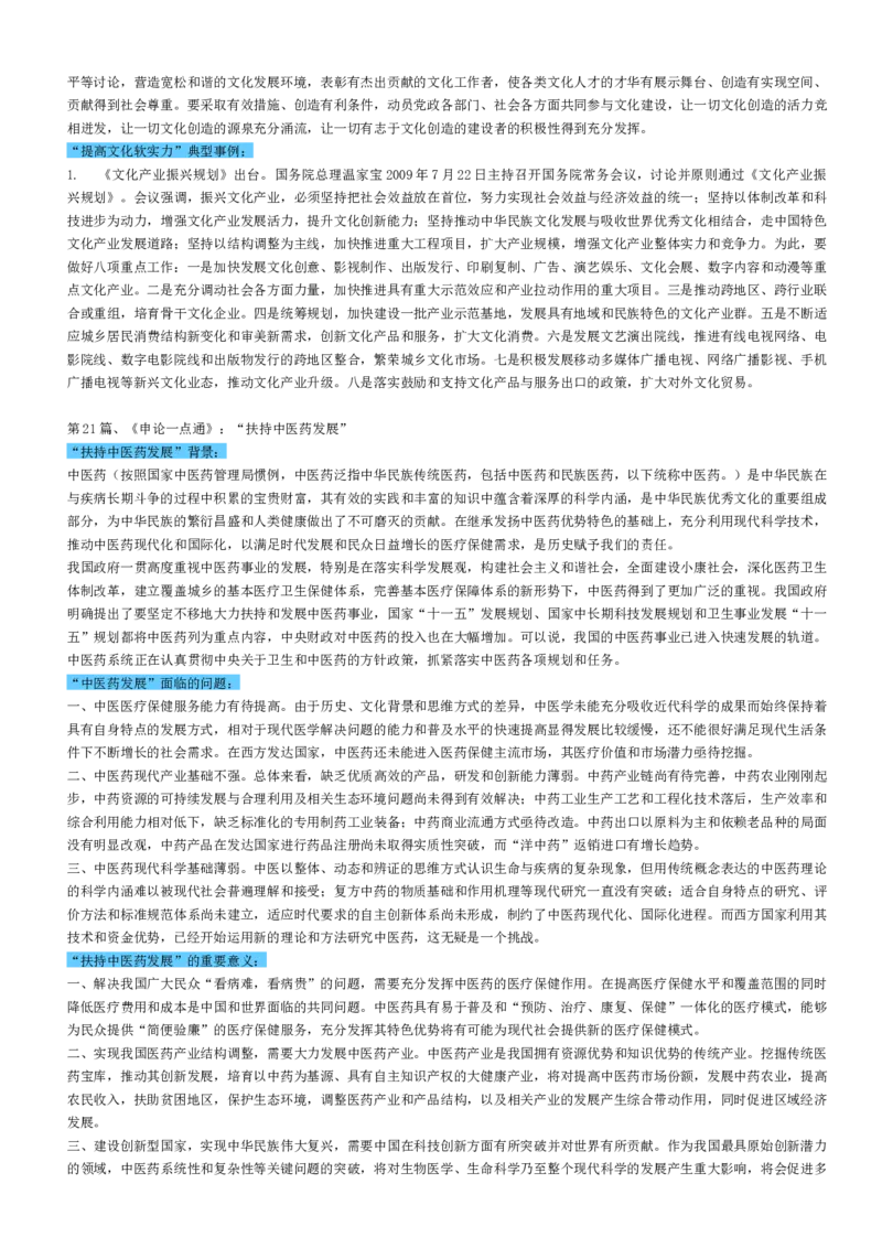 申论38热点标准表述_中储粮笔试通关资料_3-新版中储粮集团-写作能力精华讲义题库_3-申论答题技巧与表述（多看多练习）