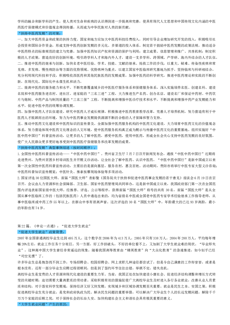 申论38热点标准表述_中储粮笔试通关资料_3-新版中储粮集团-写作能力精华讲义题库_3-申论答题技巧与表述（多看多练习）