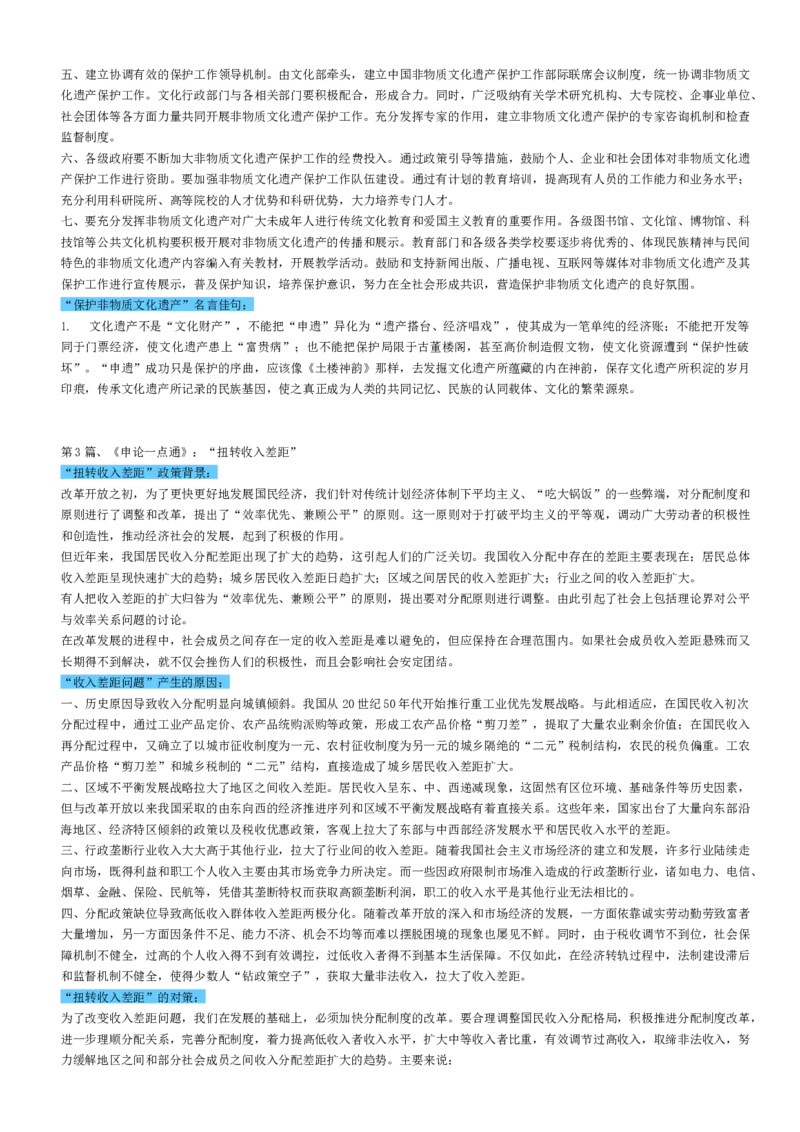 申论38热点标准表述_中储粮笔试通关资料_3-新版中储粮集团-写作能力精华讲义题库_3-申论答题技巧与表述（多看多练习）