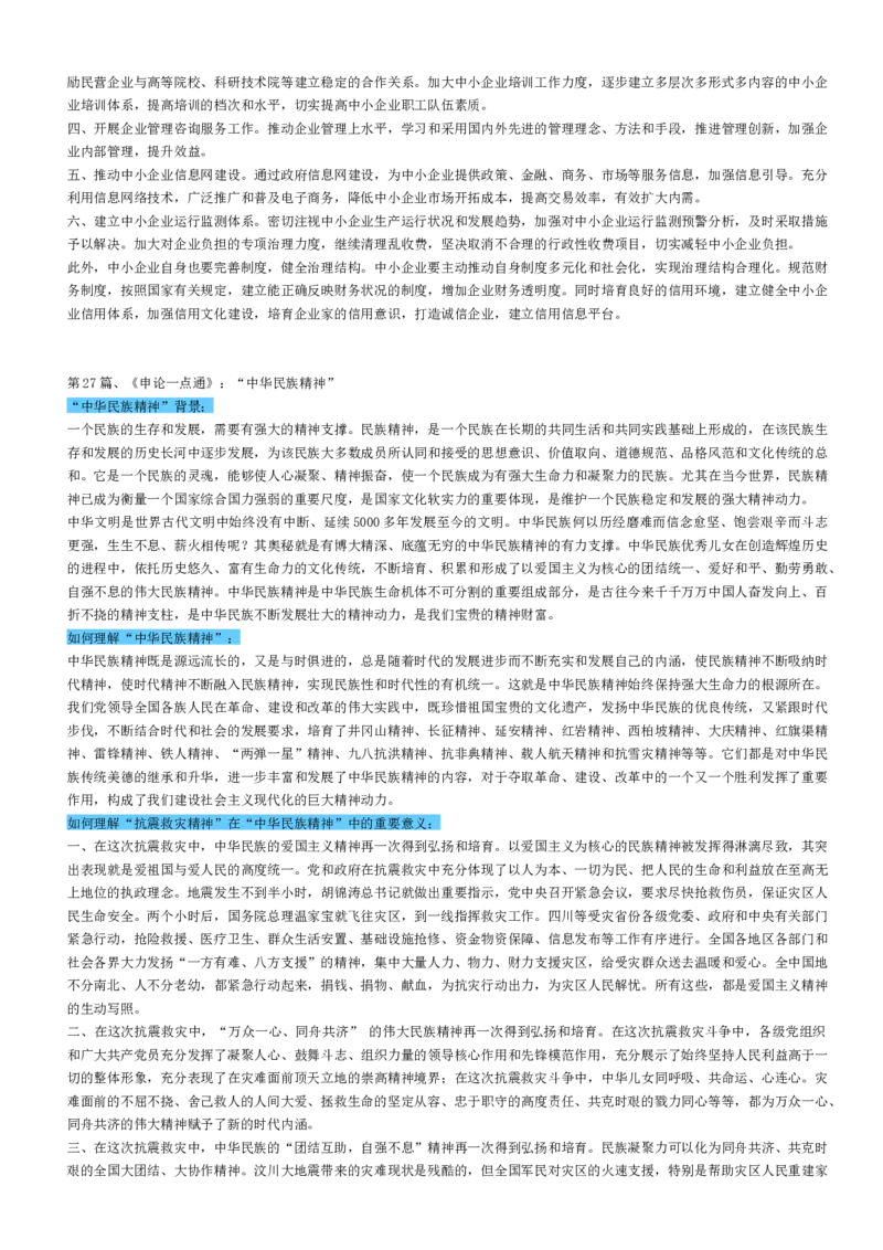 申论38热点标准表述_中储粮笔试通关资料_3-新版中储粮集团-写作能力精华讲义题库_3-申论答题技巧与表述（多看多练习）