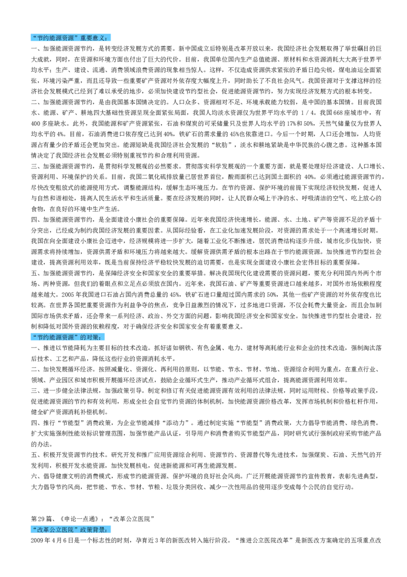 申论38热点标准表述_中储粮笔试通关资料_3-新版中储粮集团-写作能力精华讲义题库_3-申论答题技巧与表述（多看多练习）