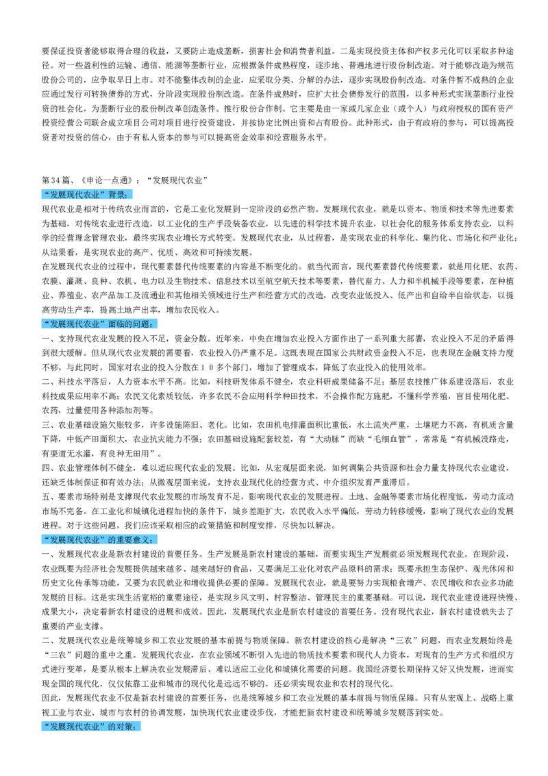 申论38热点标准表述_中储粮笔试通关资料_3-新版中储粮集团-写作能力精华讲义题库_3-申论答题技巧与表述（多看多练习）