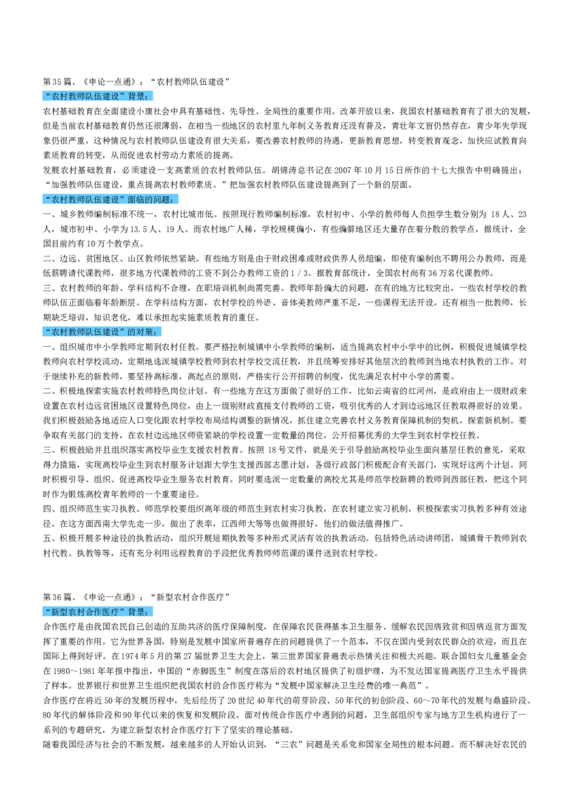 申论38热点标准表述_中储粮笔试通关资料_3-新版中储粮集团-写作能力精华讲义题库_3-申论答题技巧与表述（多看多练习）