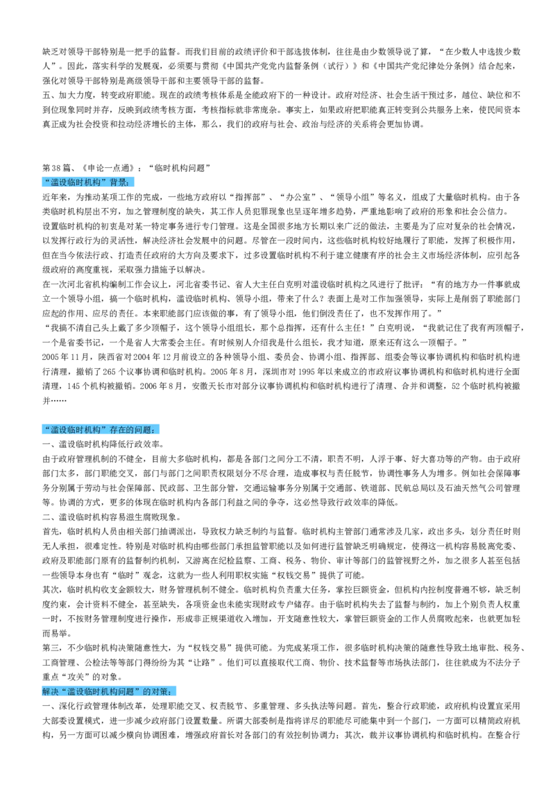 申论38热点标准表述_中储粮笔试通关资料_3-新版中储粮集团-写作能力精华讲义题库_3-申论答题技巧与表述（多看多练习）