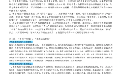 申论38热点标准表述_中储粮笔试通关资料_3-新版中储粮集团-写作能力精华讲义题库_3-申论答题技巧与表述（多看多练习）