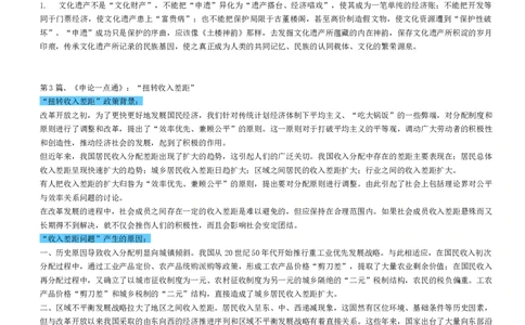 申论38热点标准表述_中储粮笔试通关资料_3-新版中储粮集团-写作能力精华讲义题库_3-申论答题技巧与表述（多看多练习）