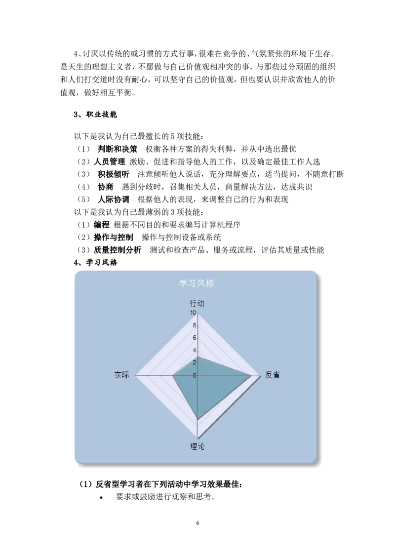 法学院学生职业生涯规划书_E6-职业规划_15法学专业