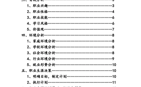法学院学生职业生涯规划书_E6-职业规划_15法学专业
